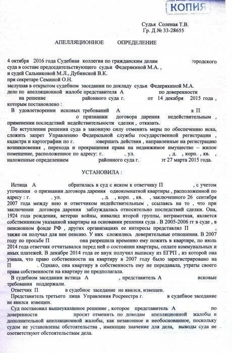Шаг 1: Определите основания для признания договора дарения недействительным