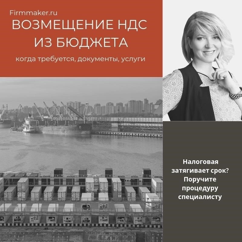 Шаги для возмещения НДС по экспортным операциям в Беларусь