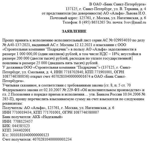Шаги, которые необходимо предпринять при подаче исполнительного листа в банк для взыскания долга