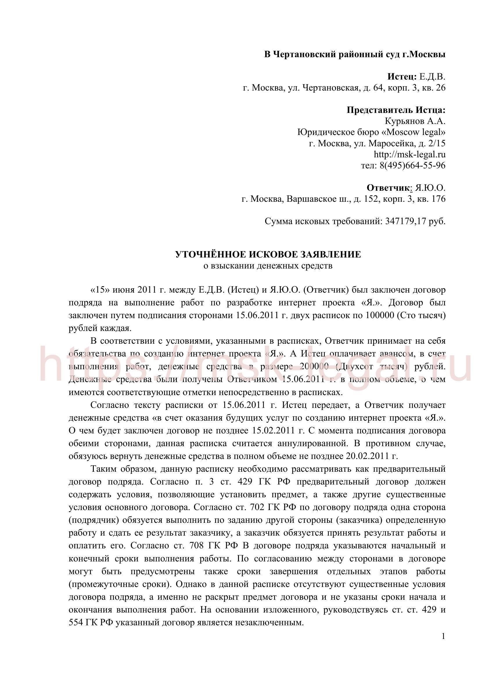 Шаги по составлению иска о взыскании по договору подряда