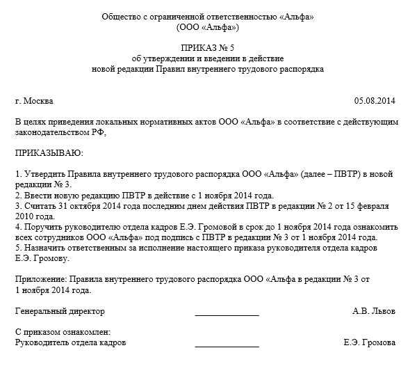 Процедура разработки и установления внутренних правил в организации