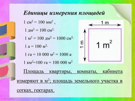 Перевести единицы: квадратный метр в квадратный сантиметр