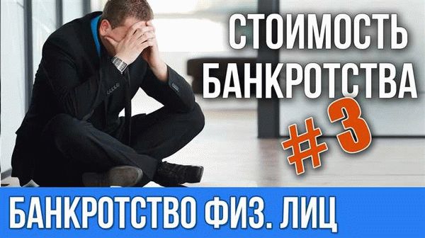 Что такое бесплатное банкротство