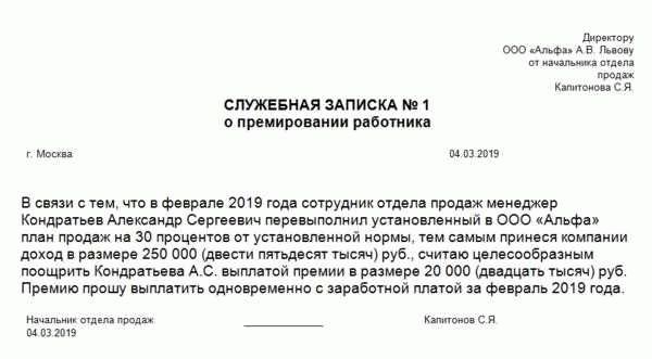 Образец служебки об увеличении зарплаты от имени работника