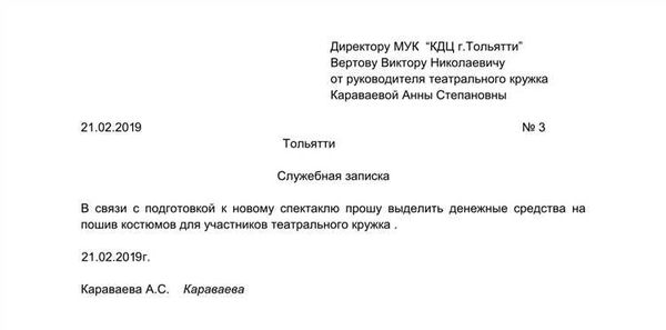 Как составить служебную записку на премирование в 2024 году