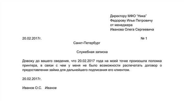 Пример служебной записки на премирование для подчиненного