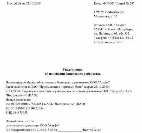 Смена банковских реквизитов в 2024 году