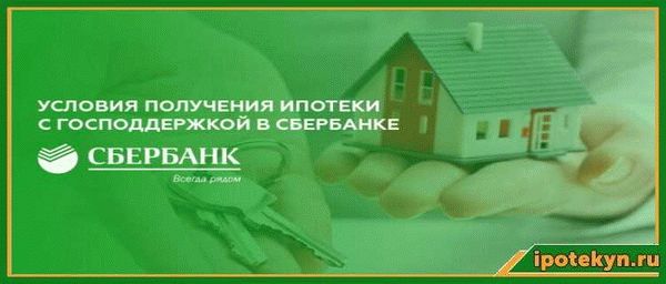 Ипотека в Сбербанке: основная информация