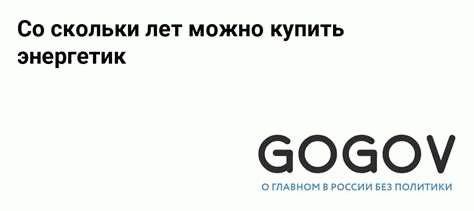 Требование паспорта при покупке энергетического напитка: допустимо или нет?