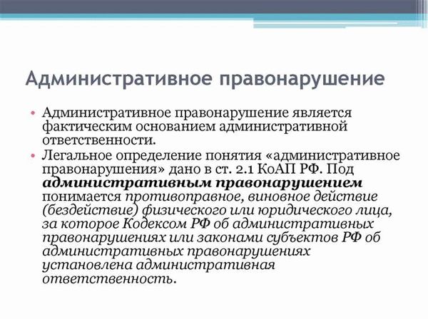 Сходство и взаимосвязь административного правонарушения