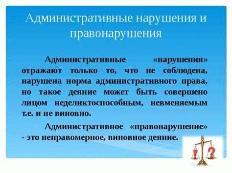 Различие и значение административного правонарушения