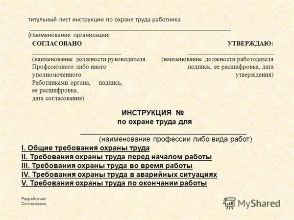 Пересмотр инструкций по охране труда