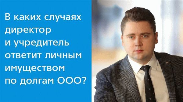 Какие случаи солидарной ответственности КДЛ и директора должны учитываться?