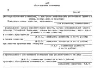 Досудебная претензия по затоплению