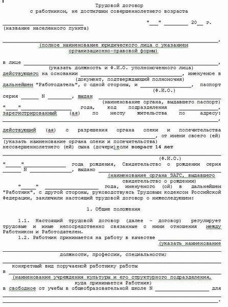 Составление четкого и точного трудового договора