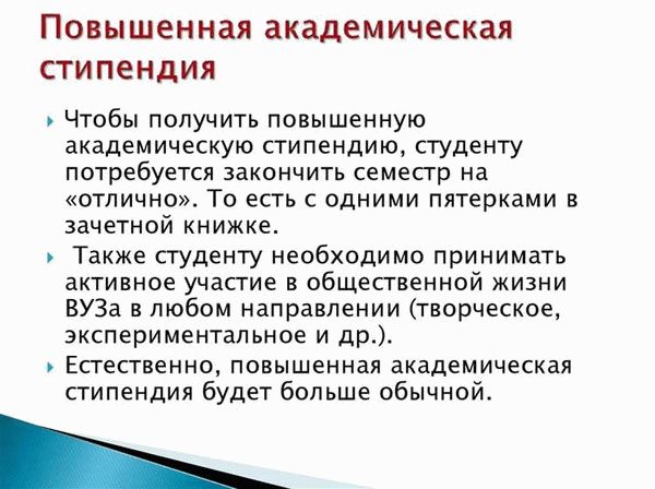 Что такое повышенная социальная стипендия