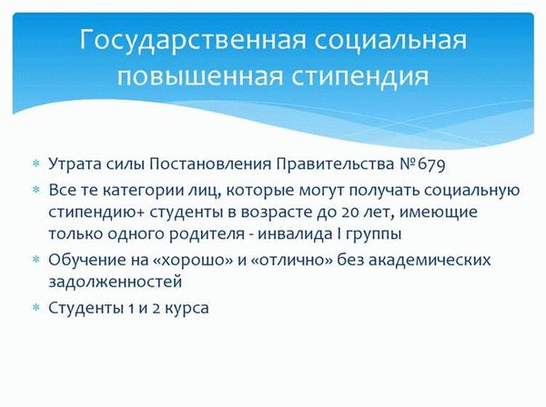 Критерии для назначения социальной стипендии