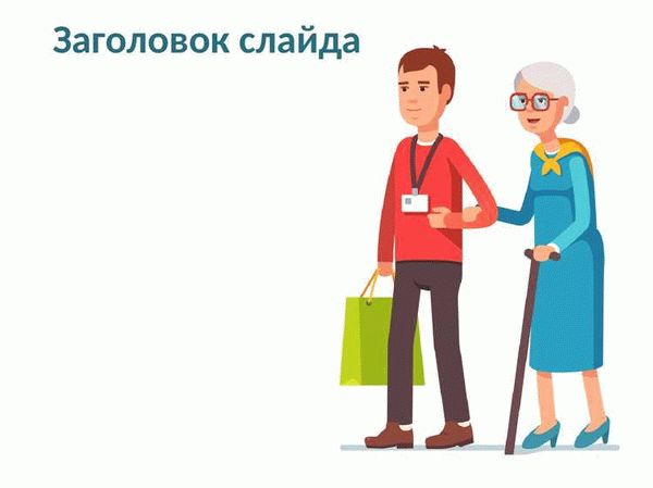 Профессия социального работника