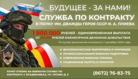 Социальные выплаты и единовременные выплаты военнослужащим в Республике Северная Осетия