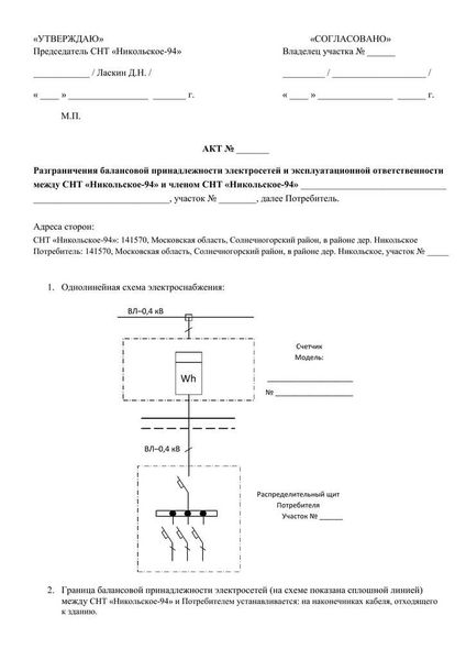 Споры в связи с разграничением балансовой принадлежности