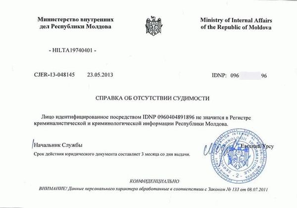 Порядок оформления справки о несудимости