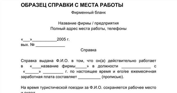 Право работодателя отказать в выдаче справки