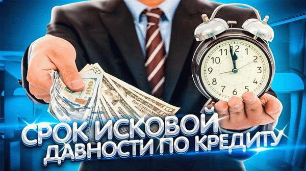 Порядок расчета исковой давности