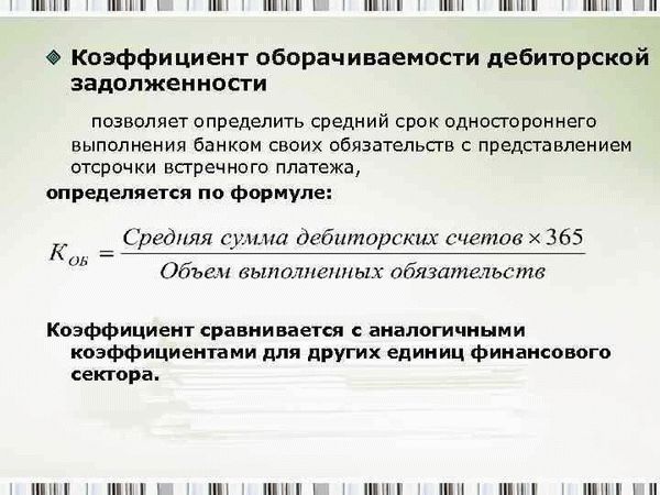 Что такое срок оборачиваемости дебиторской задолженности