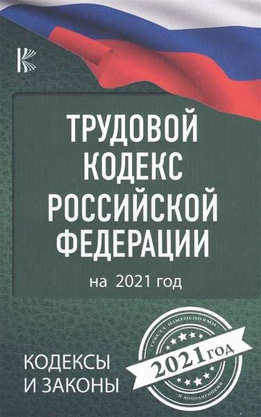 Комментарий к Статье 103 ТК РФ: рекомендации для работодателей