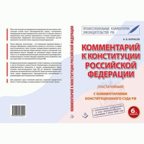 Комментарий к Ст. 117 Конституции Российской Федерации