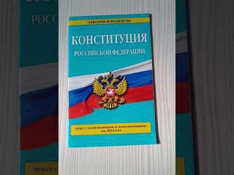 Изменения Статьи 117 Конституции РФ на 2024 год