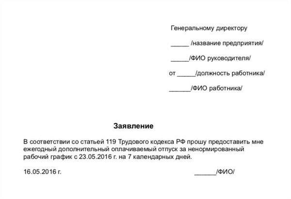 Порядок определения времени и места отпуска при ненормированном рабочем дне