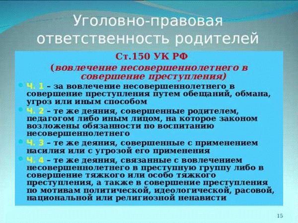 Особенности судебного разбирательства с участием несовершеннолетних