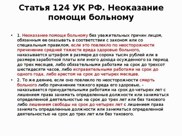 Статья 154 УК РФ: последние изменения и действующая редакция