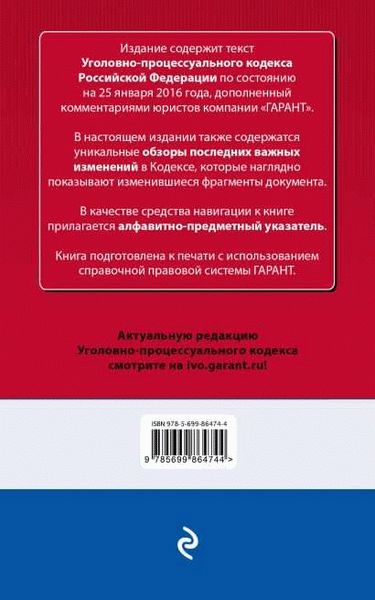 Повышение наказания за нарушение статьи 17 УК РФ