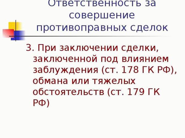 Недействительность сделки при угрозах