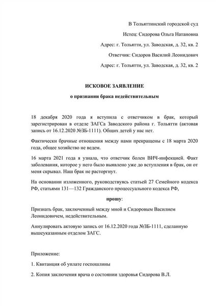 Что говорит Статья 27 СК РФ о признании брака недействительным?