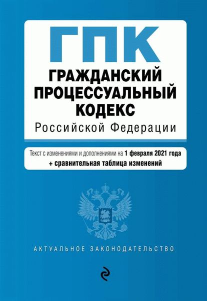 Последние изменения в действующей редакции статьи 438 ГК РФ