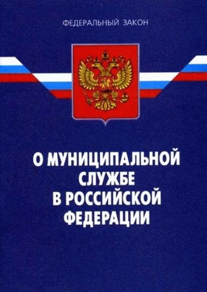 Права государственных гражданских служащих