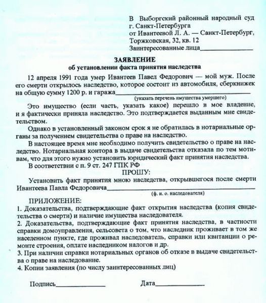 Возможно ли определение родства по закону?