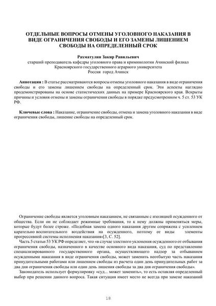 Ограничение свободы: правовой анализ и последствия