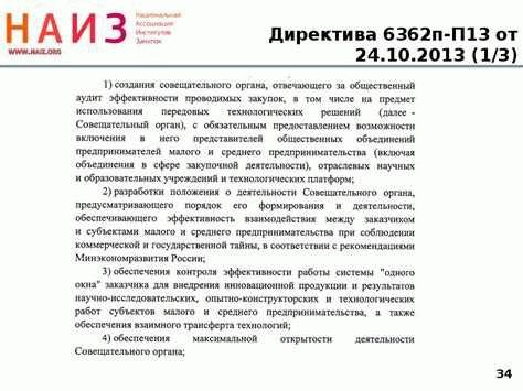 Контроль за деятельностью органов управления и ответственность