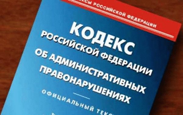 Административная ответственность за самовольное занятие земельного участка