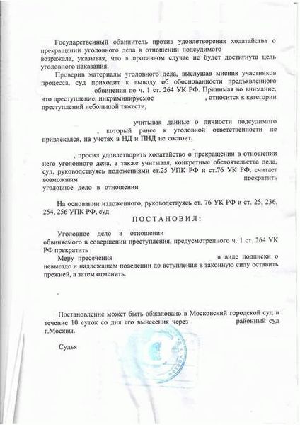 Основные особенности применения статьи 86 УК РФ