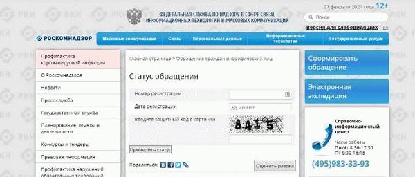 Как узнать статус вашего обращения