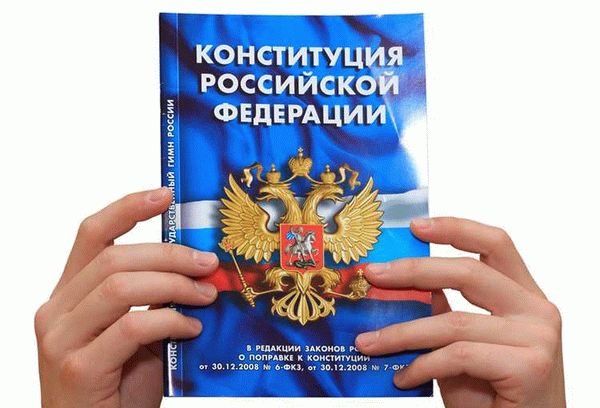 Основные положения Статьи 123 Конституции Российской Федерации