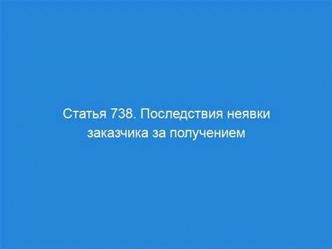 Значение статьи 1267 ГК РФ в российском праве