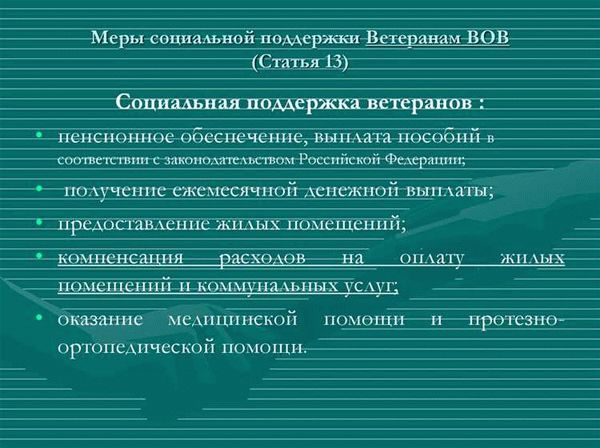 Перечень положенных льгот и преференций