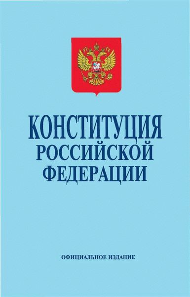 Назначение на должность Председателя Правительства Российской Федерации