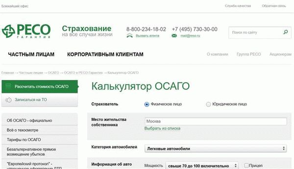 РЕСО-Гарантия: страхование в Telegram